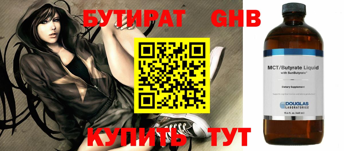 БУТИРАТ вода Бугуруслан