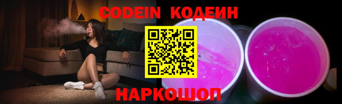 Кодеин Purple Drank  Вход с VPN  Бугуруслан 