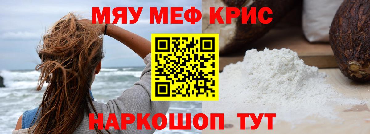 Меф мяу мяу мука Бугуруслан