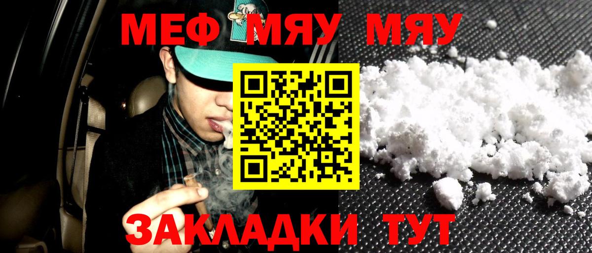 Меф VHQ  Вход с VPN  Бугуруслан  МЯУ-МЯУ мука 