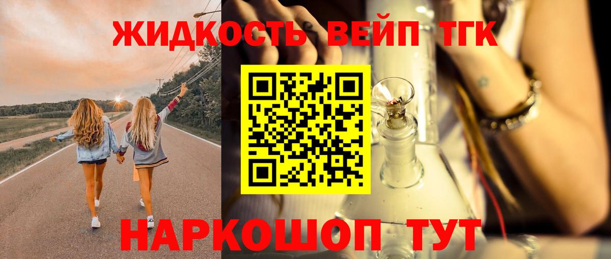 Дистиллят ТГК жижа Бугуруслан